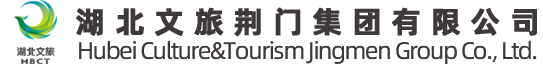 湖北鄂旅投荊門(mén)投資集團有限公司