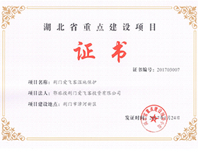 重點(diǎn)項目證書(shū)